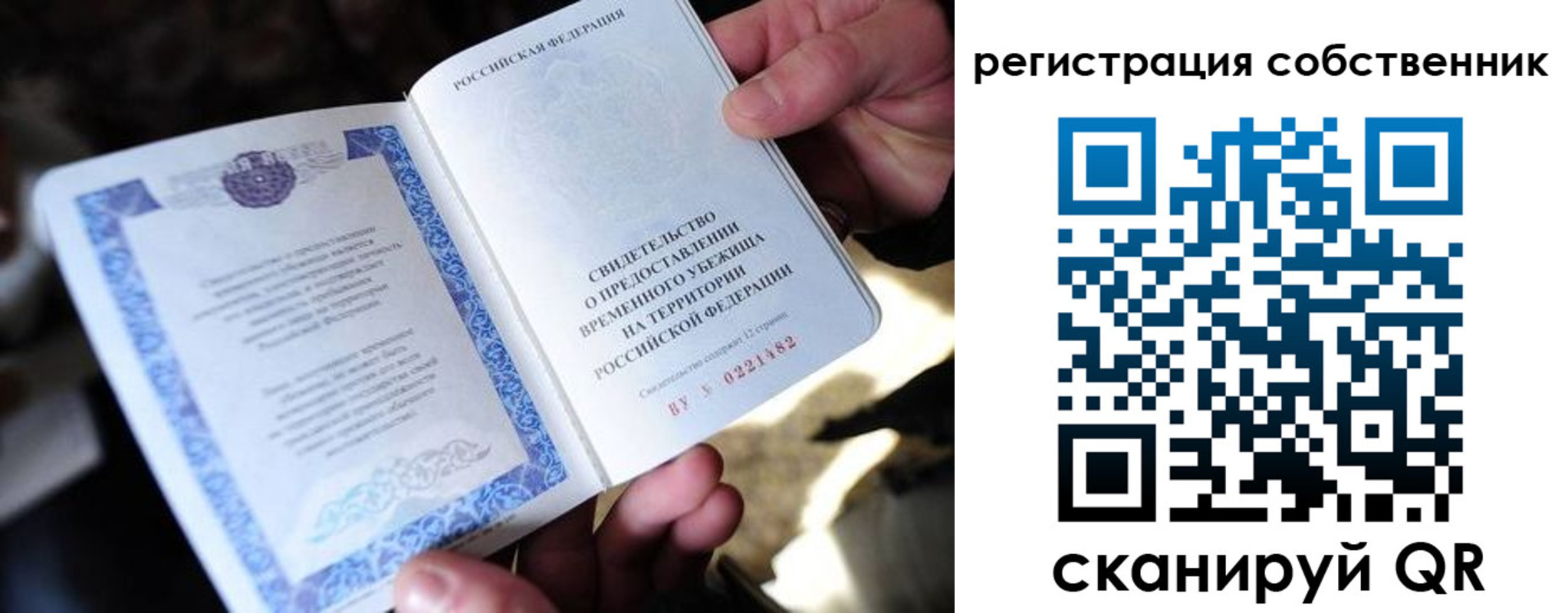 прописка регистрация в Видном